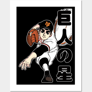 Top Ace Pitcher Hyūma Posters and Art